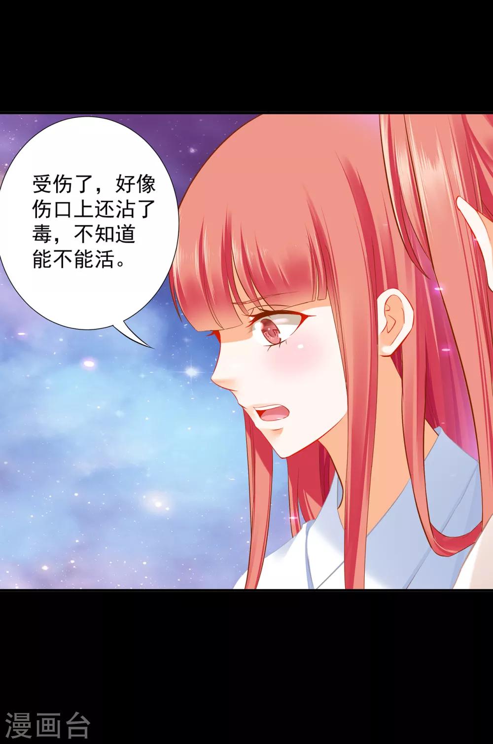 《穿越王妃要升级》漫画最新章节第192话 赵凌的感应免费下拉式在线观看章节第【12】张图片