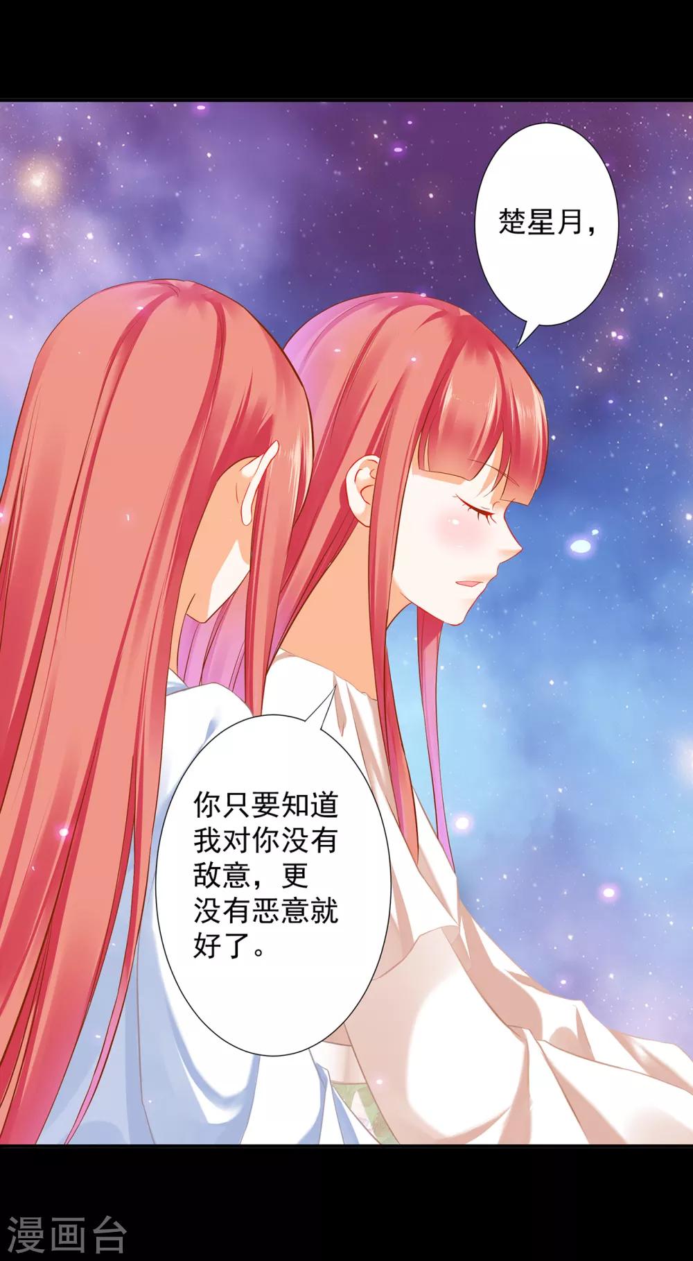 《穿越王妃要升级》漫画最新章节第192话 赵凌的感应免费下拉式在线观看章节第【18】张图片