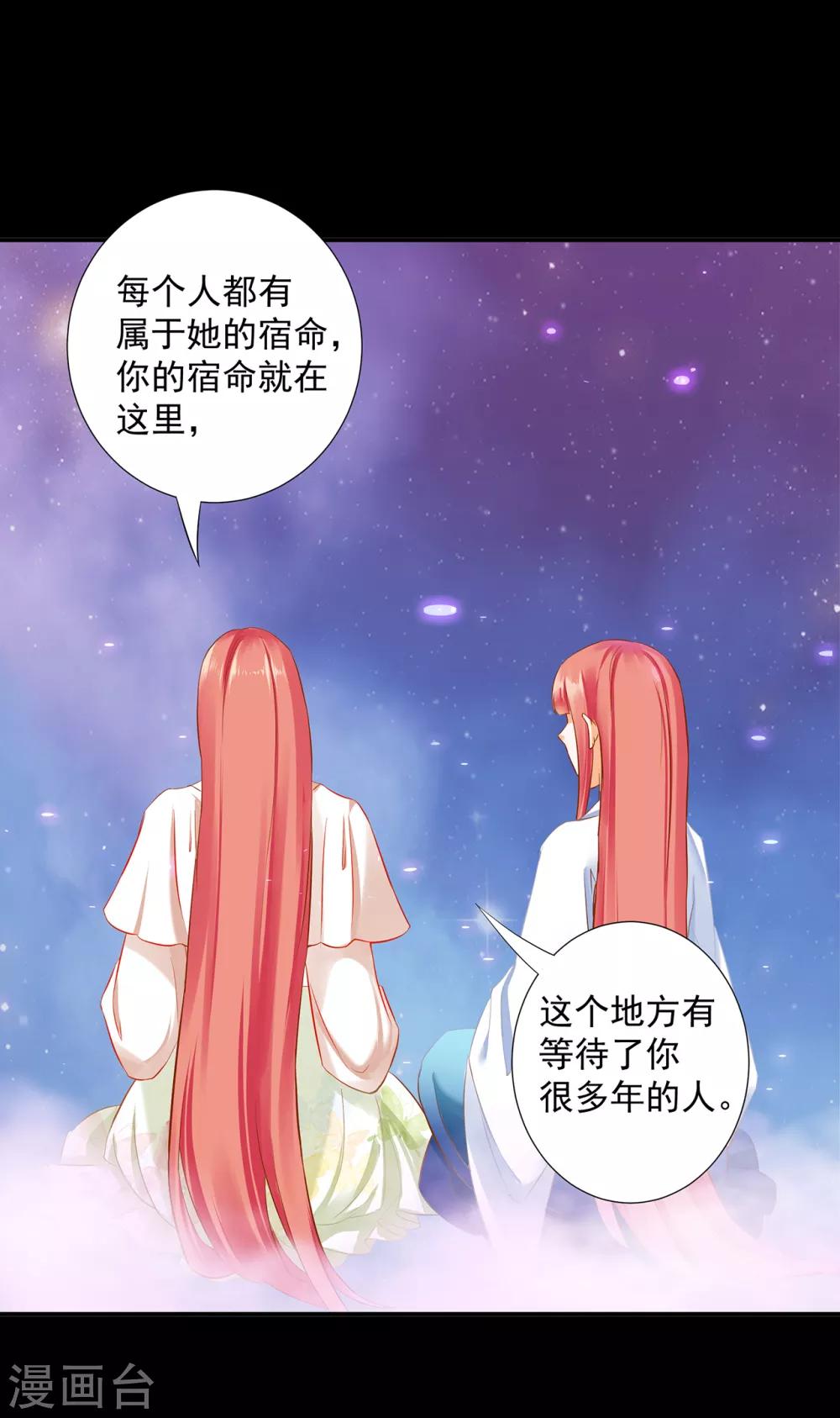 《穿越王妃要升级》漫画最新章节第192话 赵凌的感应免费下拉式在线观看章节第【20】张图片