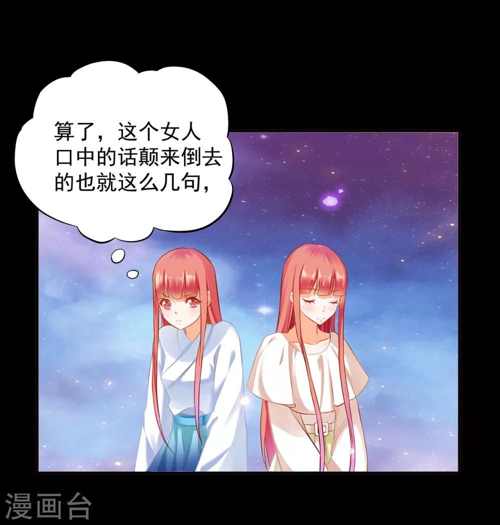 《穿越王妃要升级》漫画最新章节第192话 赵凌的感应免费下拉式在线观看章节第【22】张图片