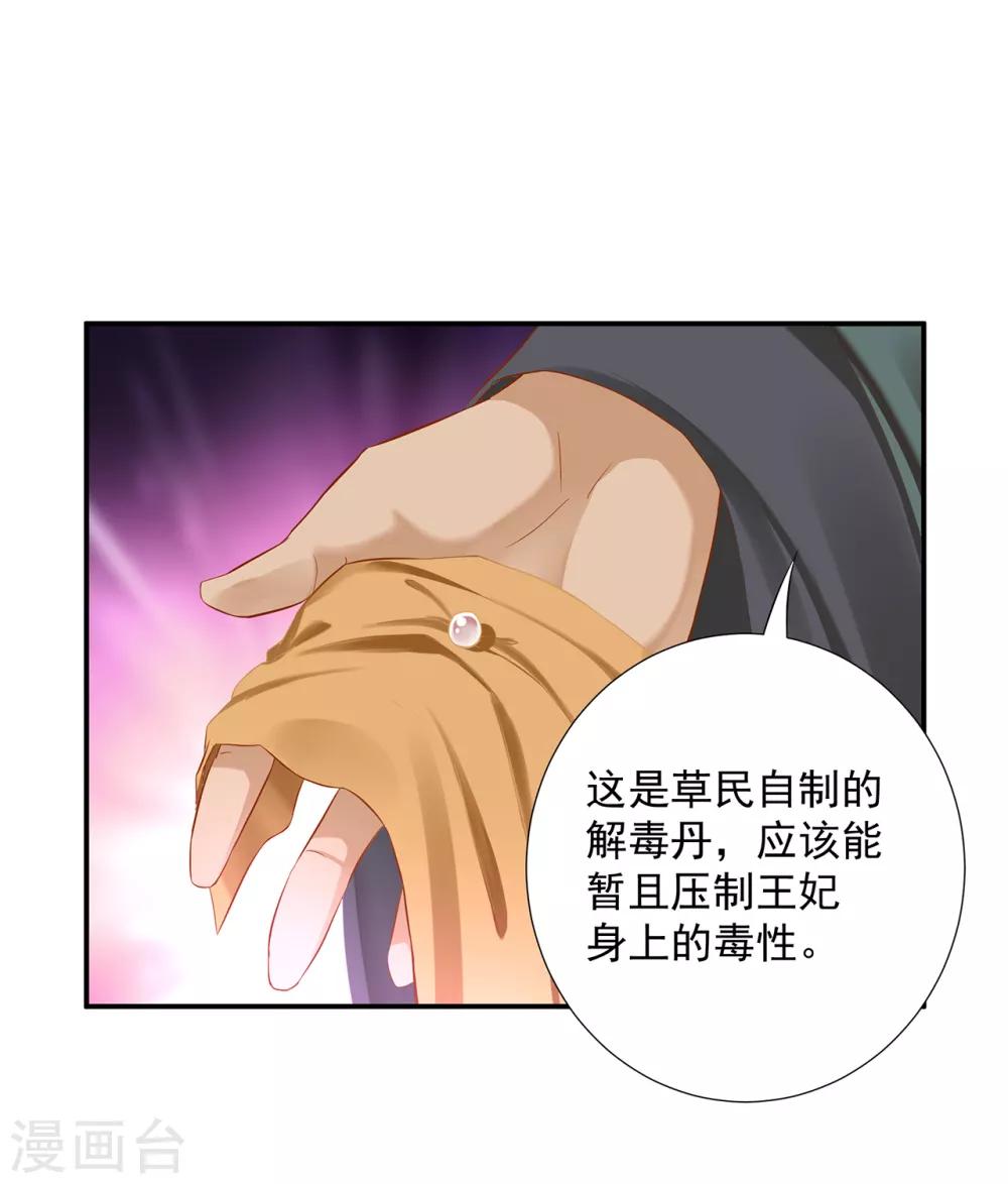 《穿越王妃要升级》漫画最新章节第192话 赵凌的感应免费下拉式在线观看章节第【25】张图片