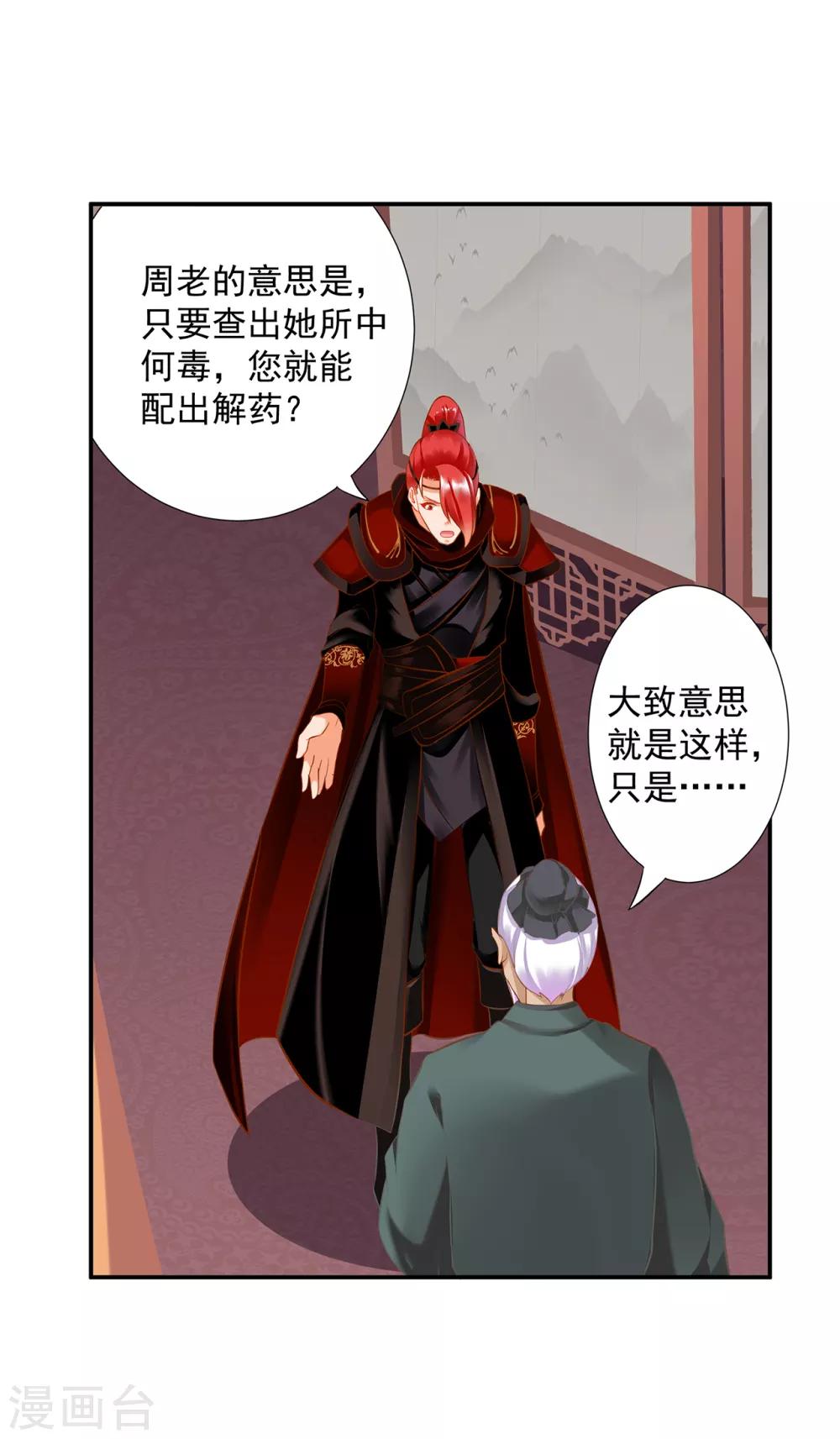 《穿越王妃要升级》漫画最新章节第192话 赵凌的感应免费下拉式在线观看章节第【28】张图片