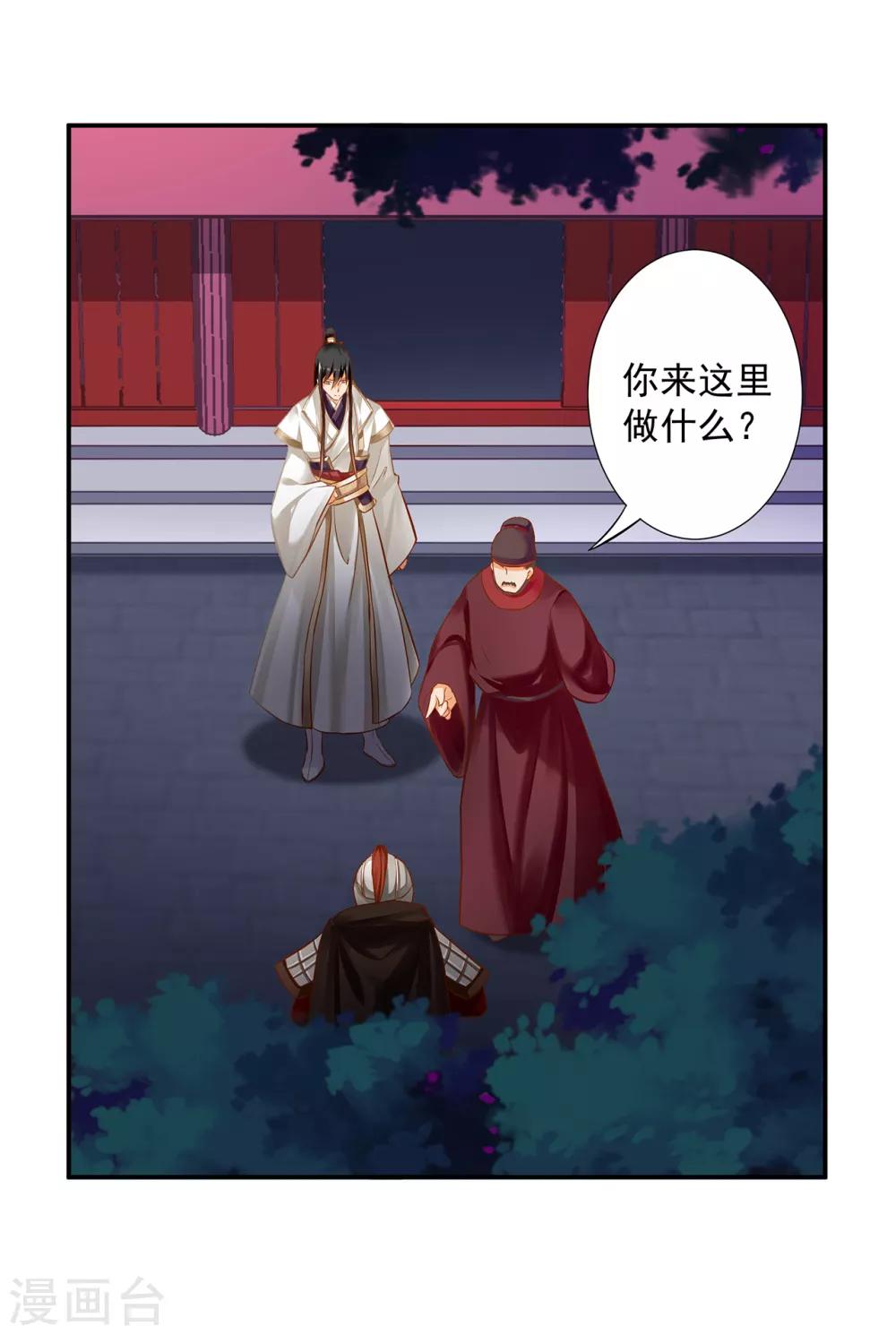 《穿越王妃要升级》漫画最新章节第195话 书生到免费下拉式在线观看章节第【25】张图片