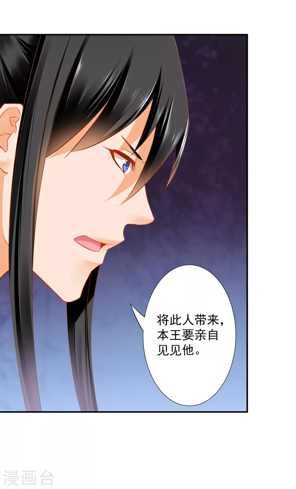 《穿越王妃要升级》漫画最新章节第195话 书生到免费下拉式在线观看章节第【28】张图片