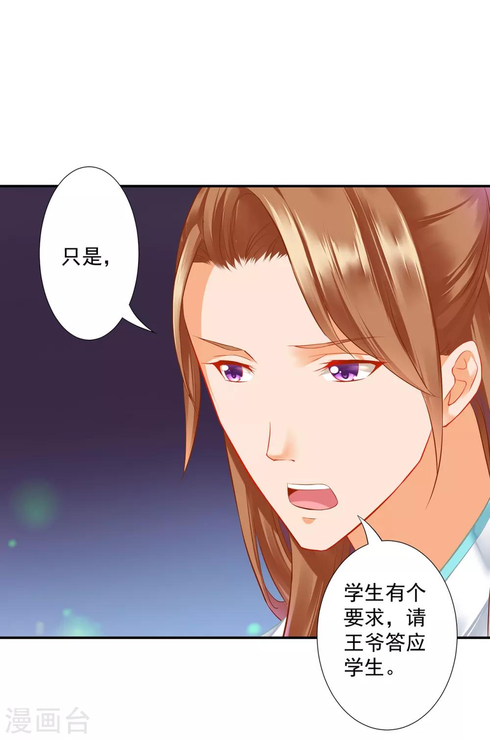 《穿越王妃要升级》漫画最新章节第196话 牵动生死免费下拉式在线观看章节第【8】张图片