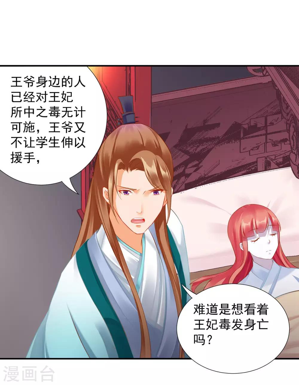 《穿越王妃要升级》漫画最新章节第197话 解毒免费下拉式在线观看章节第【11】张图片