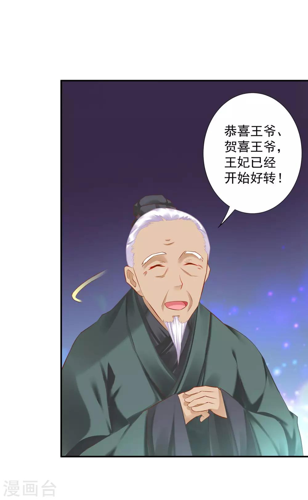 《穿越王妃要升级》漫画最新章节第197话 解毒免费下拉式在线观看章节第【26】张图片