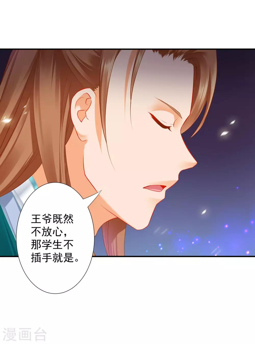 《穿越王妃要升级》漫画最新章节第197话 解毒免费下拉式在线观看章节第【8】张图片