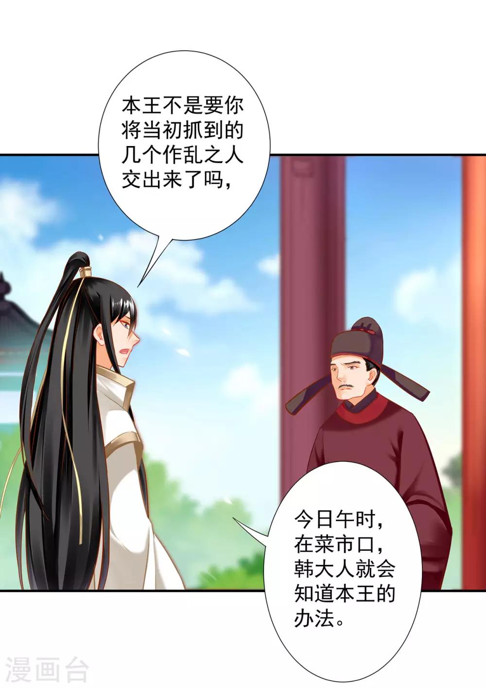 《穿越王妃要升级》漫画最新章节第198话 我要倒大霉了免费下拉式在线观看章节第【14】张图片