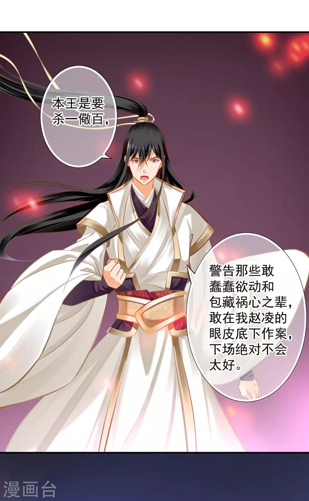 《穿越王妃要升级》漫画最新章节第198话 我要倒大霉了免费下拉式在线观看章节第【22】张图片