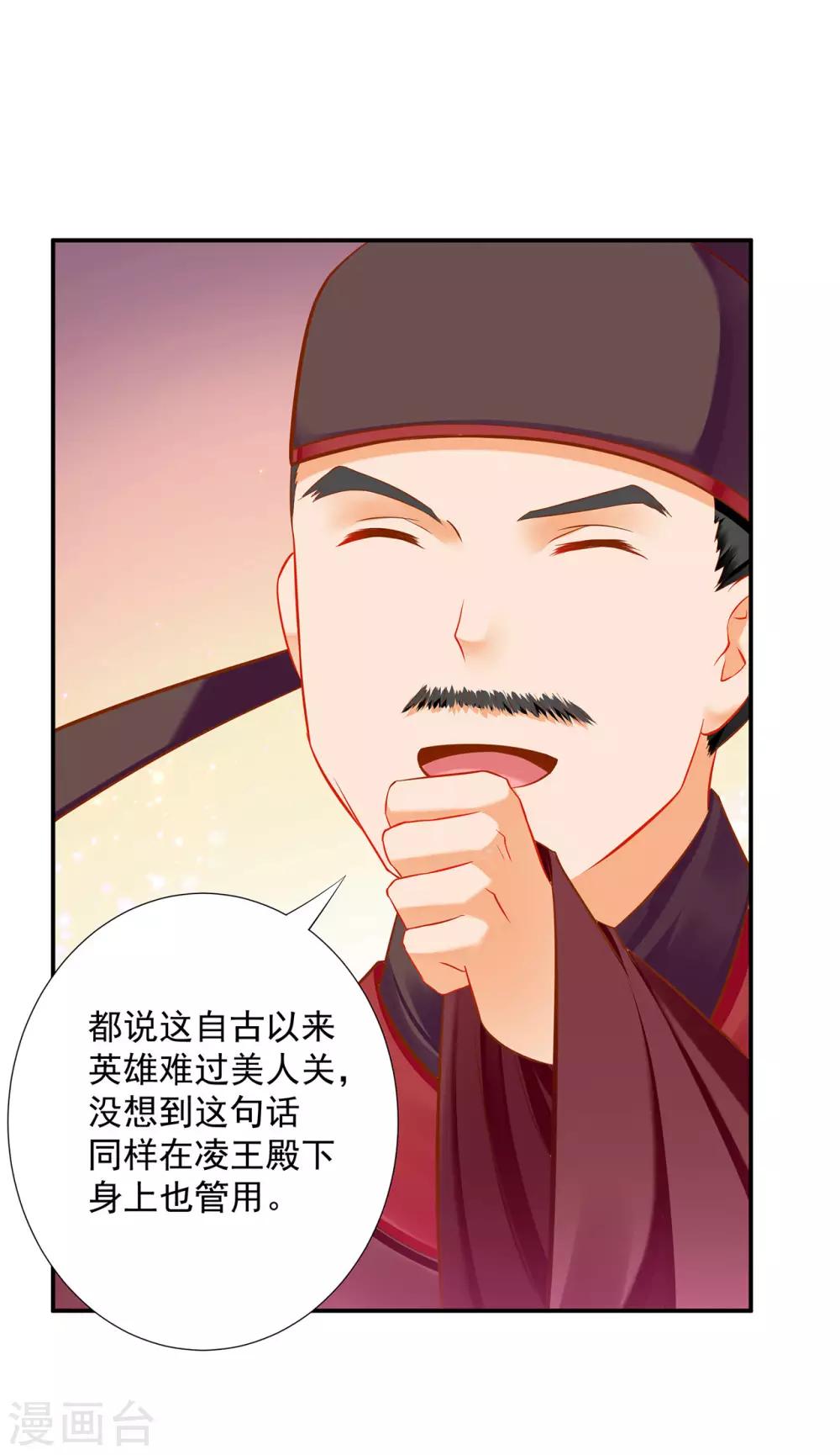 《穿越王妃要升级》漫画最新章节第198话 我要倒大霉了免费下拉式在线观看章节第【24】张图片