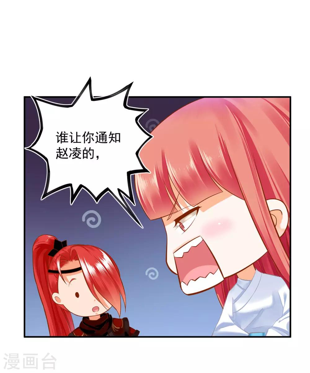 《穿越王妃要升级》漫画最新章节第198话 我要倒大霉了免费下拉式在线观看章节第【30】张图片