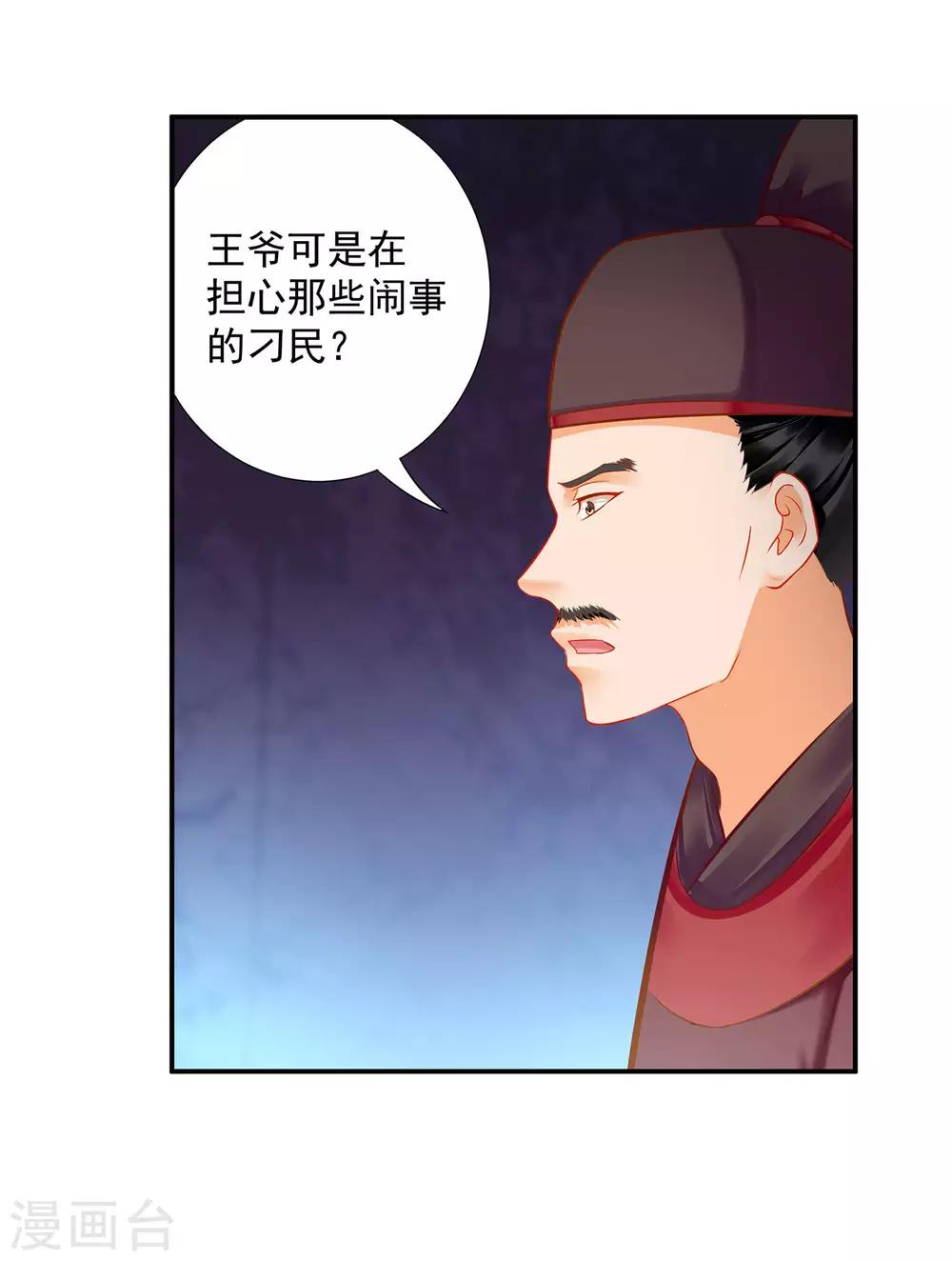 《穿越王妃要升级》漫画最新章节第198话 我要倒大霉了免费下拉式在线观看章节第【8】张图片