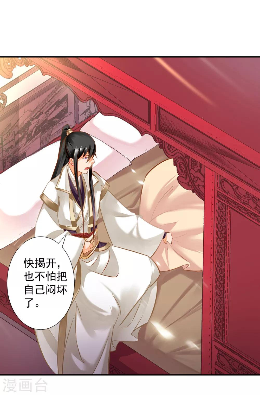 《穿越王妃要升级》漫画最新章节第199话 讨好卖乖免费下拉式在线观看章节第【12】张图片