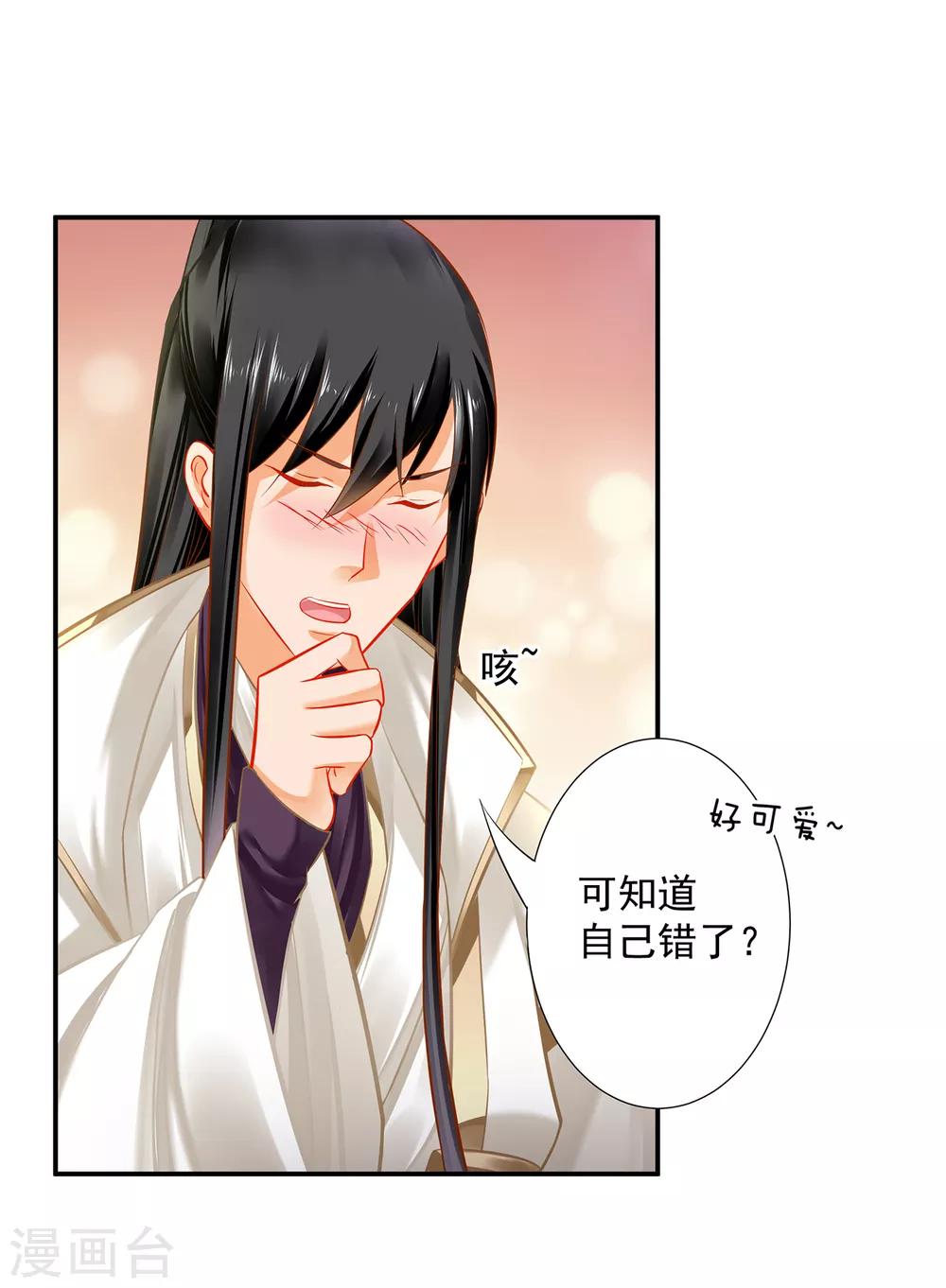 《穿越王妃要升级》漫画最新章节第199话 讨好卖乖免费下拉式在线观看章节第【16】张图片