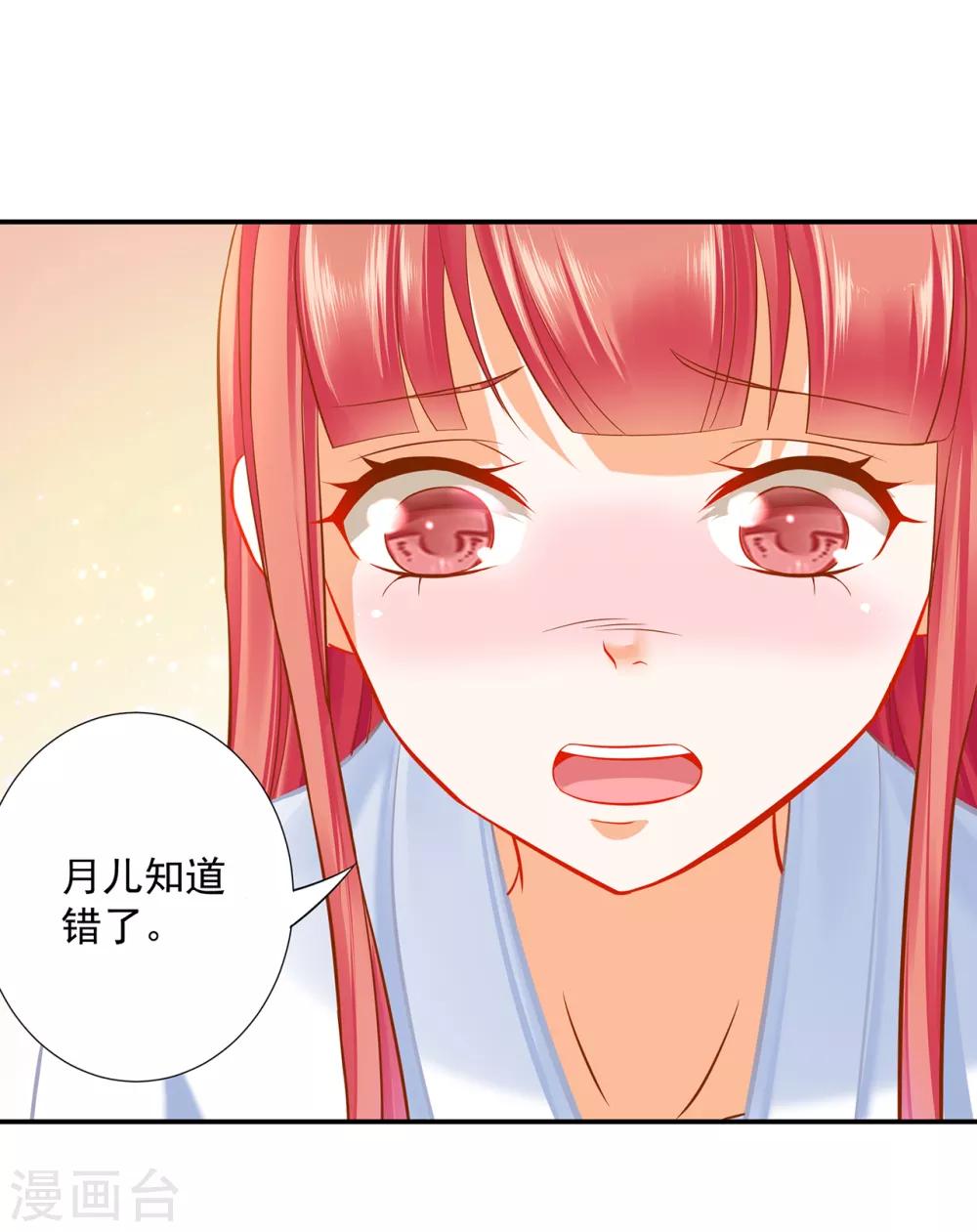 《穿越王妃要升级》漫画最新章节第199话 讨好卖乖免费下拉式在线观看章节第【17】张图片