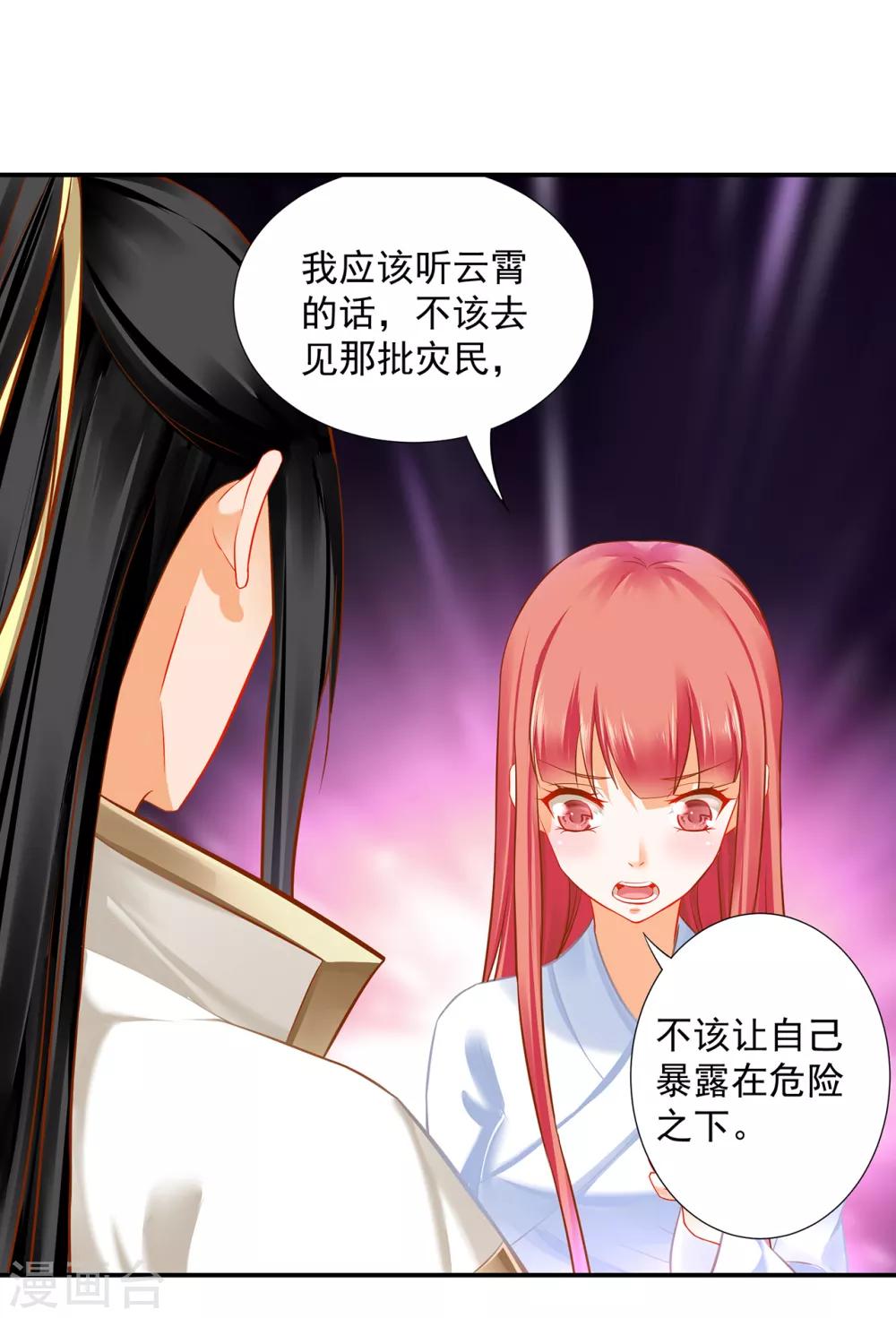 《穿越王妃要升级》漫画最新章节第199话 讨好卖乖免费下拉式在线观看章节第【19】张图片