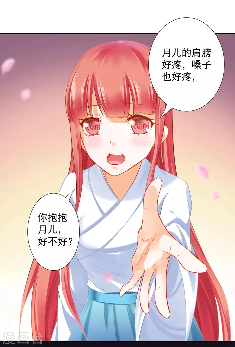 《穿越王妃要升级》漫画最新章节第199话 讨好卖乖免费下拉式在线观看章节第【22】张图片