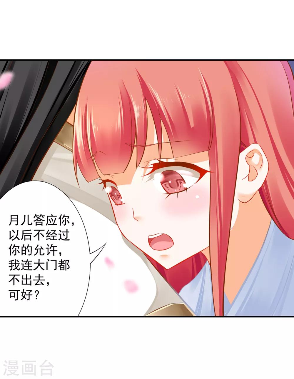 《穿越王妃要升级》漫画最新章节第199话 讨好卖乖免费下拉式在线观看章节第【27】张图片