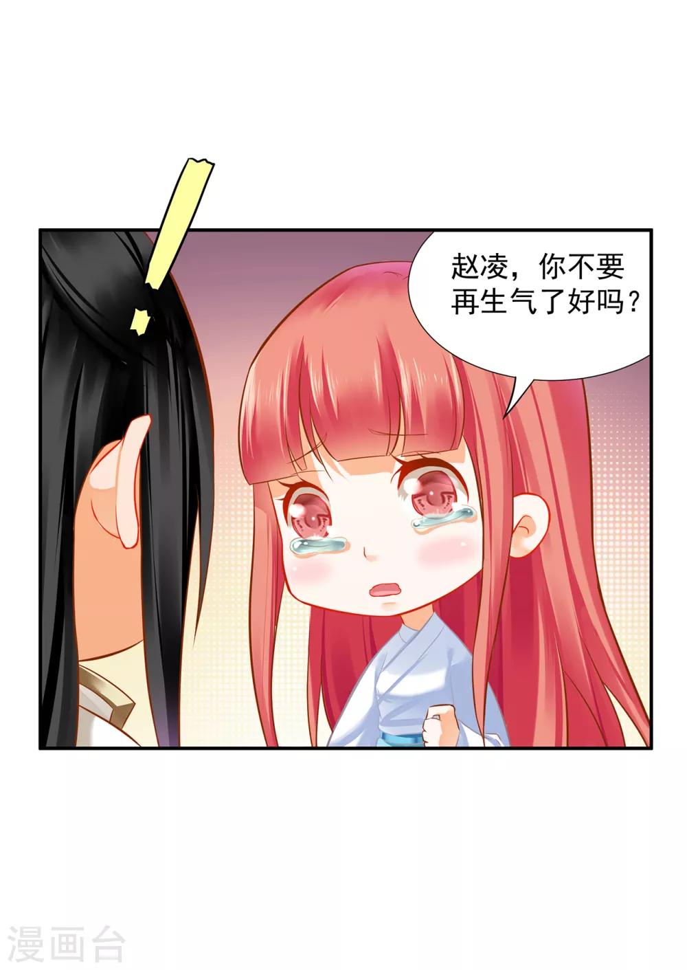 《穿越王妃要升级》漫画最新章节第199话 讨好卖乖免费下拉式在线观看章节第【28】张图片