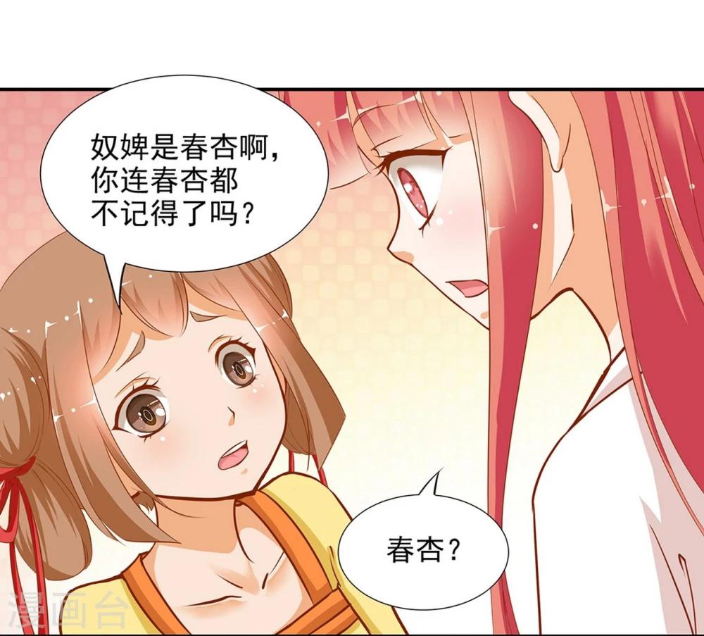 《穿越王妃要升级》漫画最新章节第3话 原来真是个间谍，可惜是个蠢的免费下拉式在线观看章节第【23】张图片