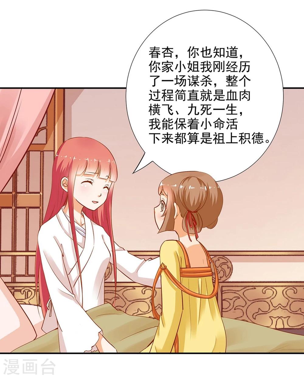 《穿越王妃要升级》漫画最新章节第3话 原来真是个间谍，可惜是个蠢的免费下拉式在线观看章节第【26】张图片