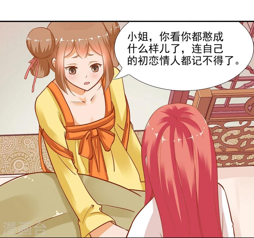 《穿越王妃要升级》漫画最新章节第3话 原来真是个间谍，可惜是个蠢的免费下拉式在线观看章节第【32】张图片