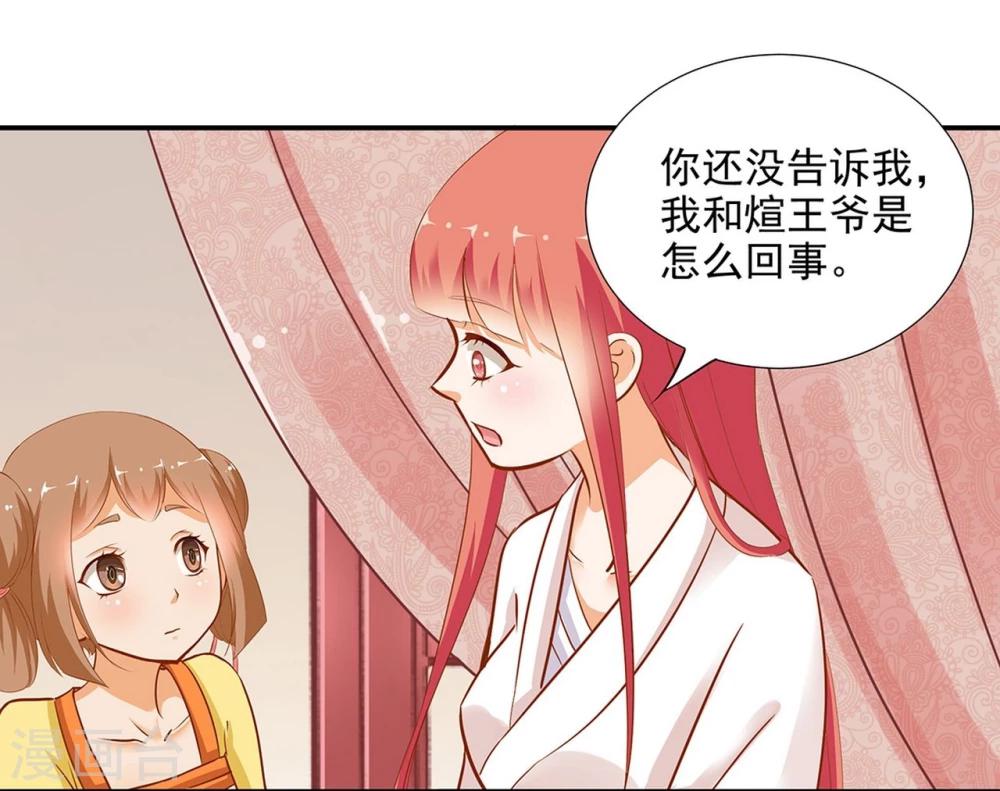 《穿越王妃要升级》漫画最新章节第3话 原来真是个间谍，可惜是个蠢的免费下拉式在线观看章节第【41】张图片