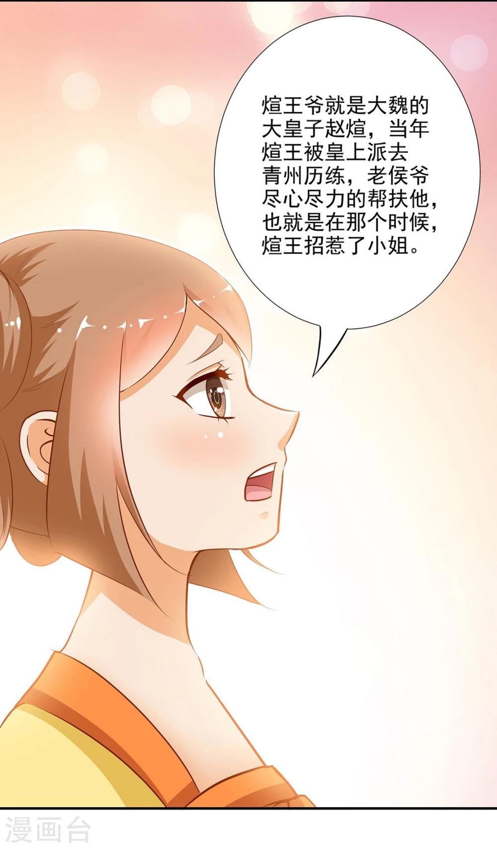 《穿越王妃要升级》漫画最新章节第3话 原来真是个间谍，可惜是个蠢的免费下拉式在线观看章节第【42】张图片