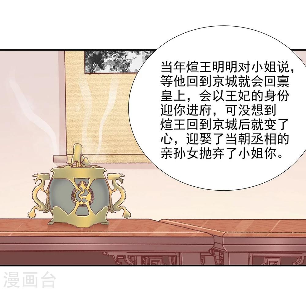 《穿越王妃要升级》漫画最新章节第3话 原来真是个间谍，可惜是个蠢的免费下拉式在线观看章节第【43】张图片