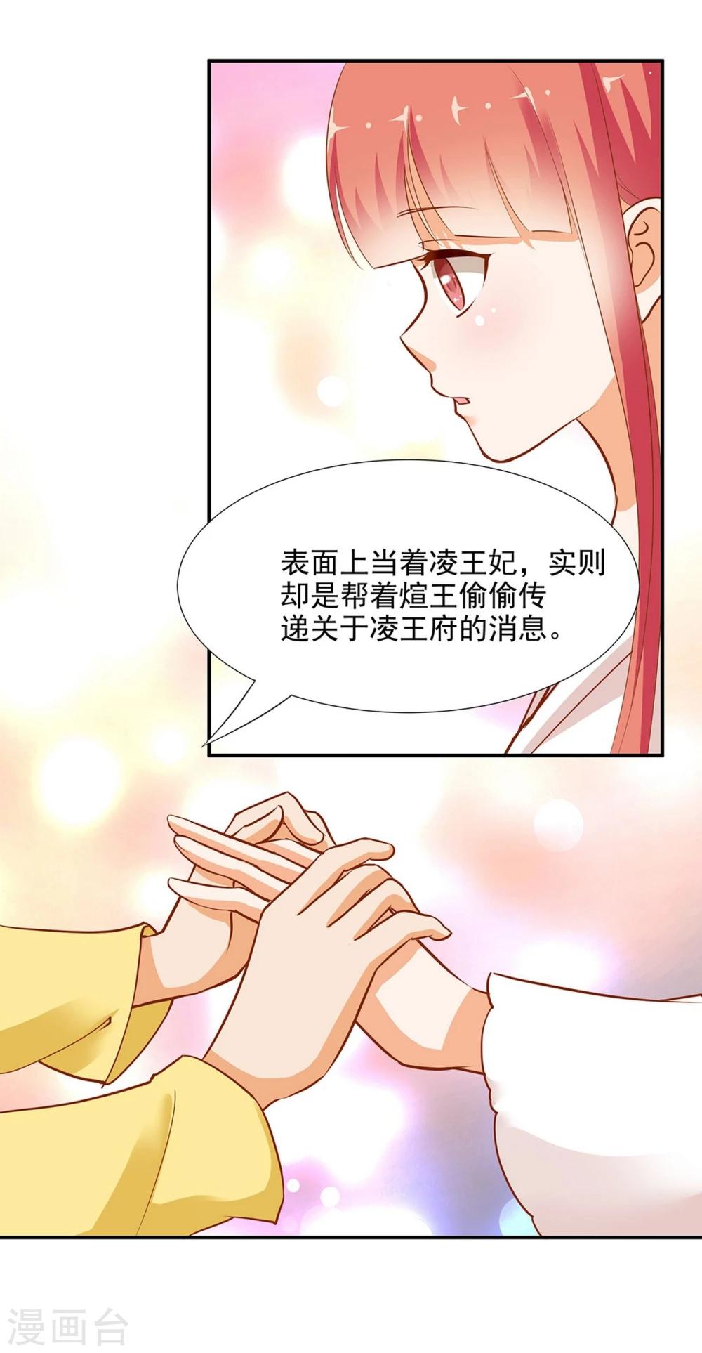 《穿越王妃要升级》漫画最新章节第3话 原来真是个间谍，可惜是个蠢的免费下拉式在线观看章节第【45】张图片