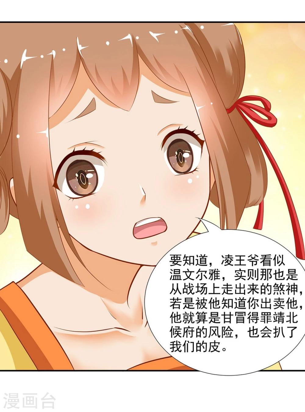 《穿越王妃要升级》漫画最新章节第3话 原来真是个间谍，可惜是个蠢的免费下拉式在线观看章节第【48】张图片