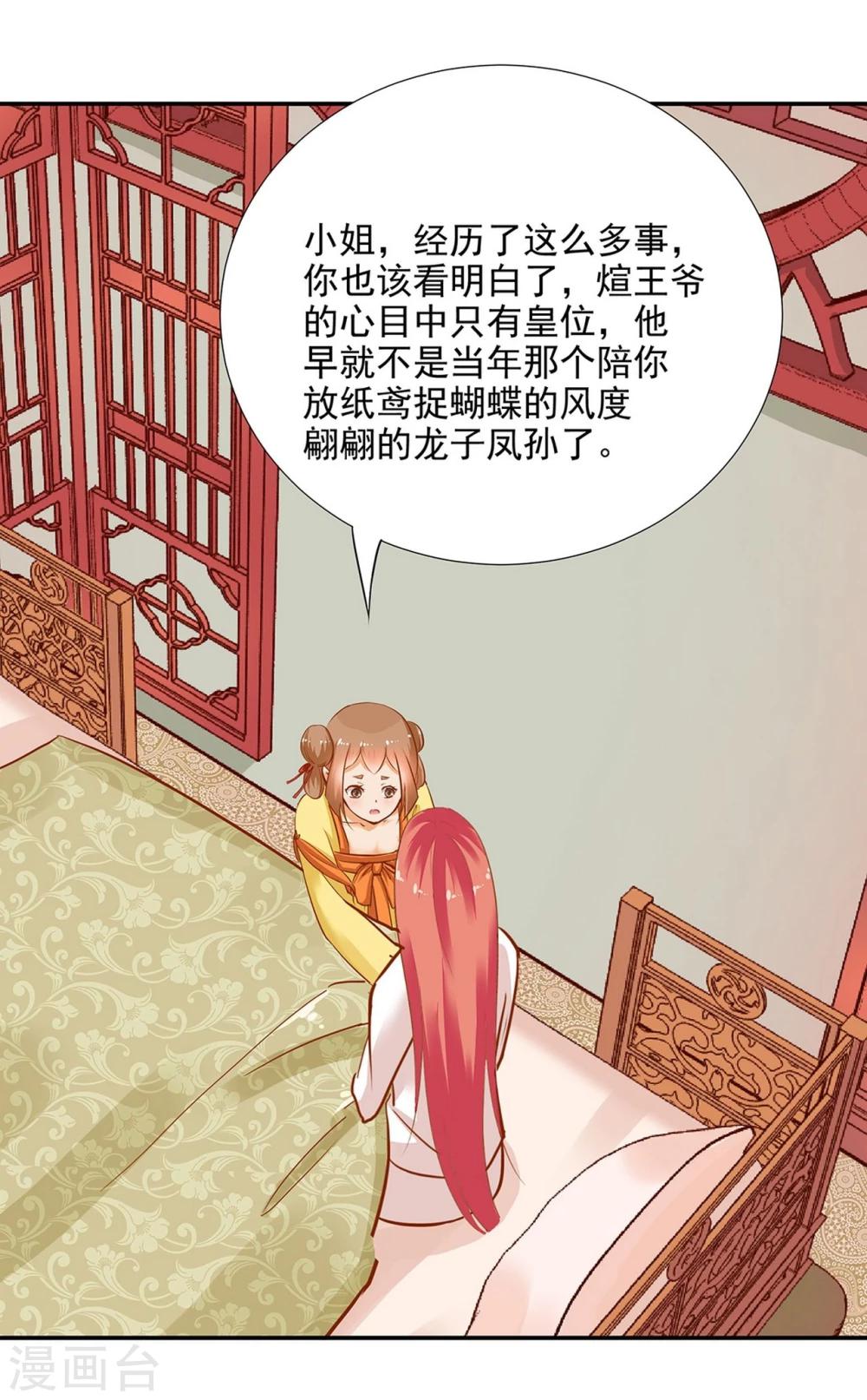 《穿越王妃要升级》漫画最新章节第3话 原来真是个间谍，可惜是个蠢的免费下拉式在线观看章节第【50】张图片