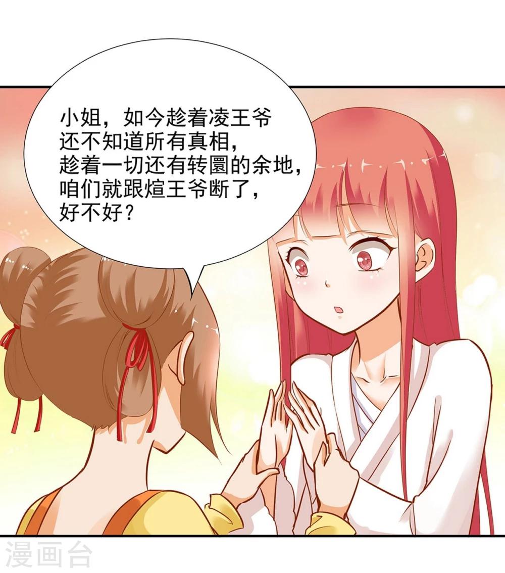 《穿越王妃要升级》漫画最新章节第3话 原来真是个间谍，可惜是个蠢的免费下拉式在线观看章节第【51】张图片