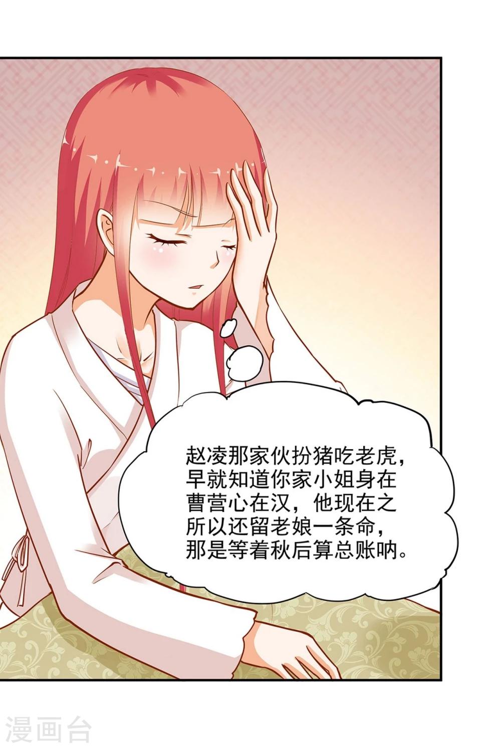 《穿越王妃要升级》漫画最新章节第3话 原来真是个间谍，可惜是个蠢的免费下拉式在线观看章节第【53】张图片