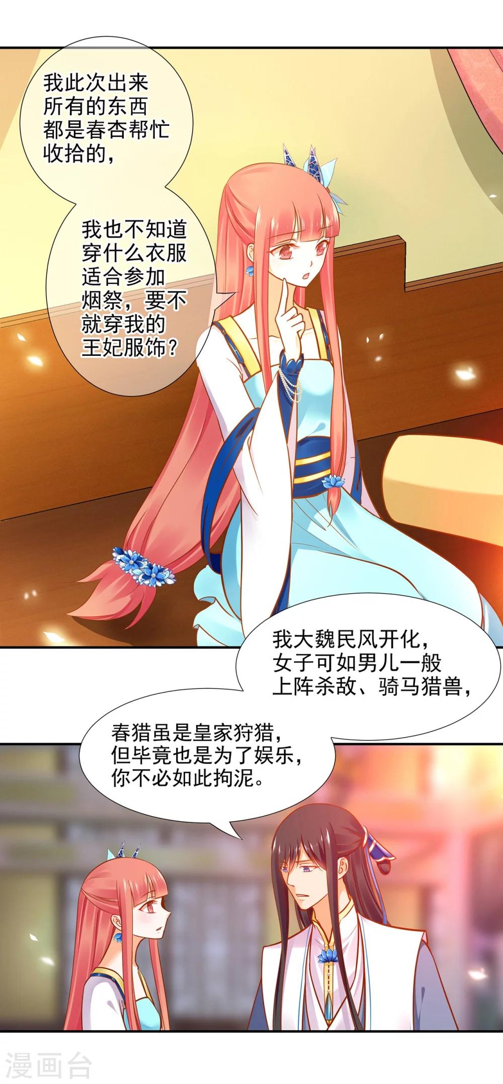 《穿越王妃要升级》漫画最新章节第21话 夫君免费下拉式在线观看章节第【16】张图片