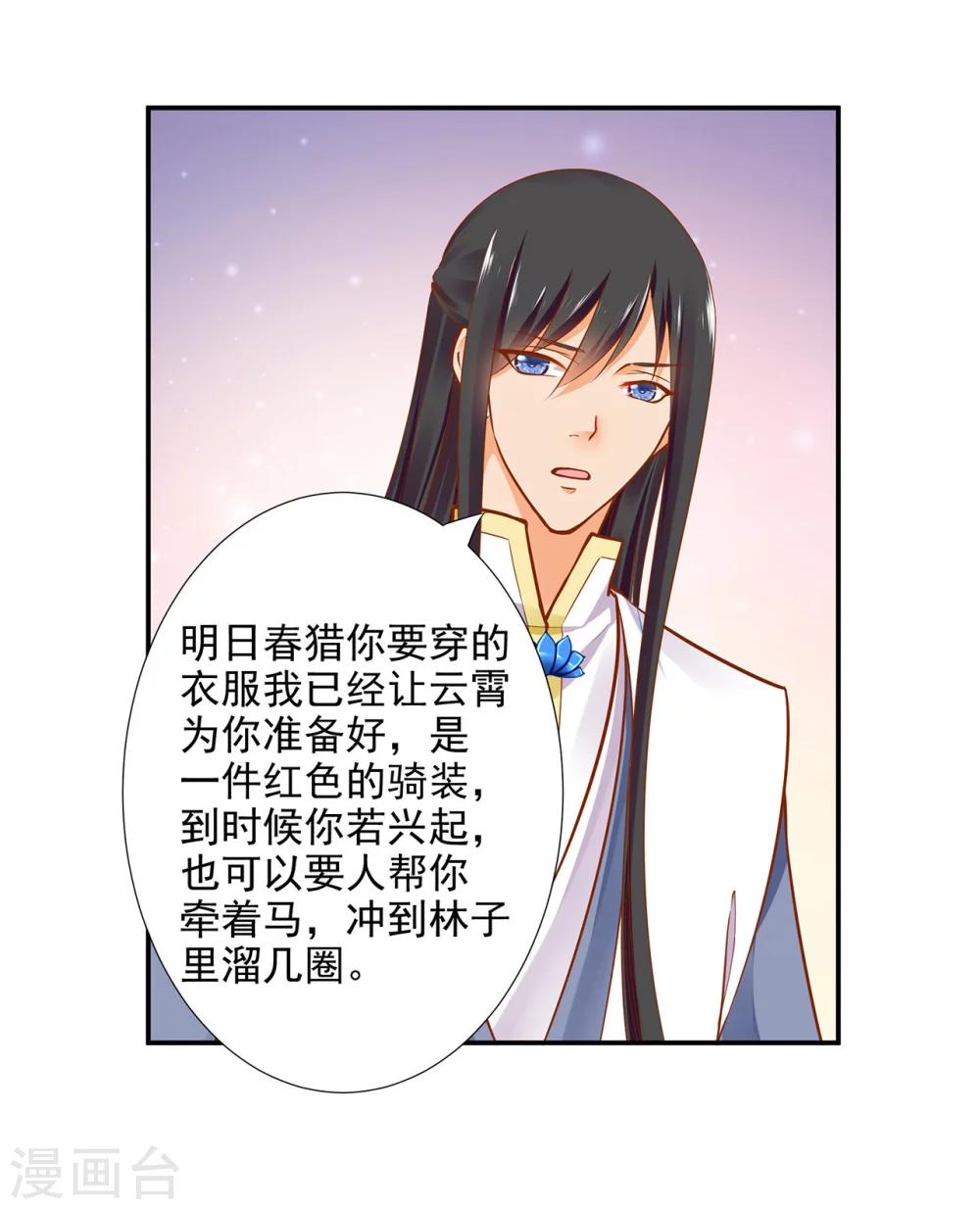 《穿越王妃要升级》漫画最新章节第21话 夫君免费下拉式在线观看章节第【17】张图片