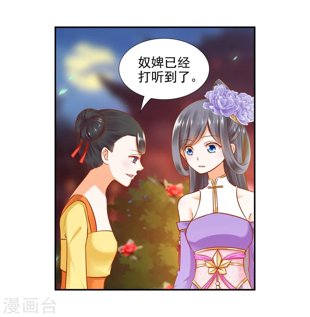 《穿越王妃要升级》漫画最新章节第21话 夫君免费下拉式在线观看章节第【24】张图片