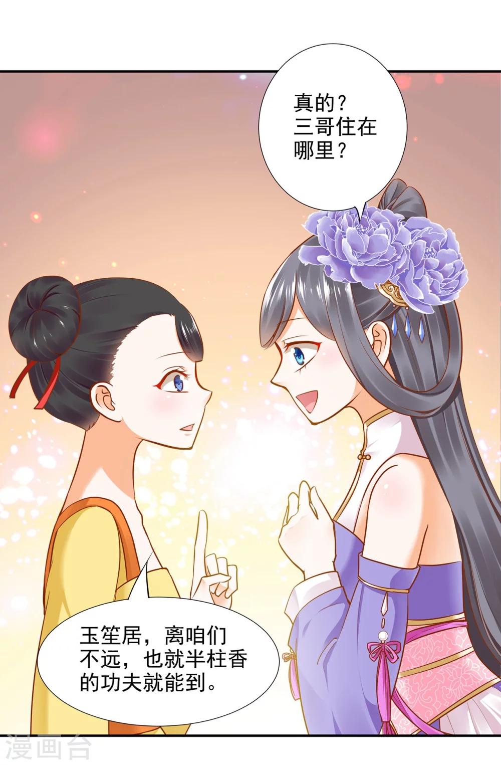 《穿越王妃要升级》漫画最新章节第21话 夫君免费下拉式在线观看章节第【25】张图片