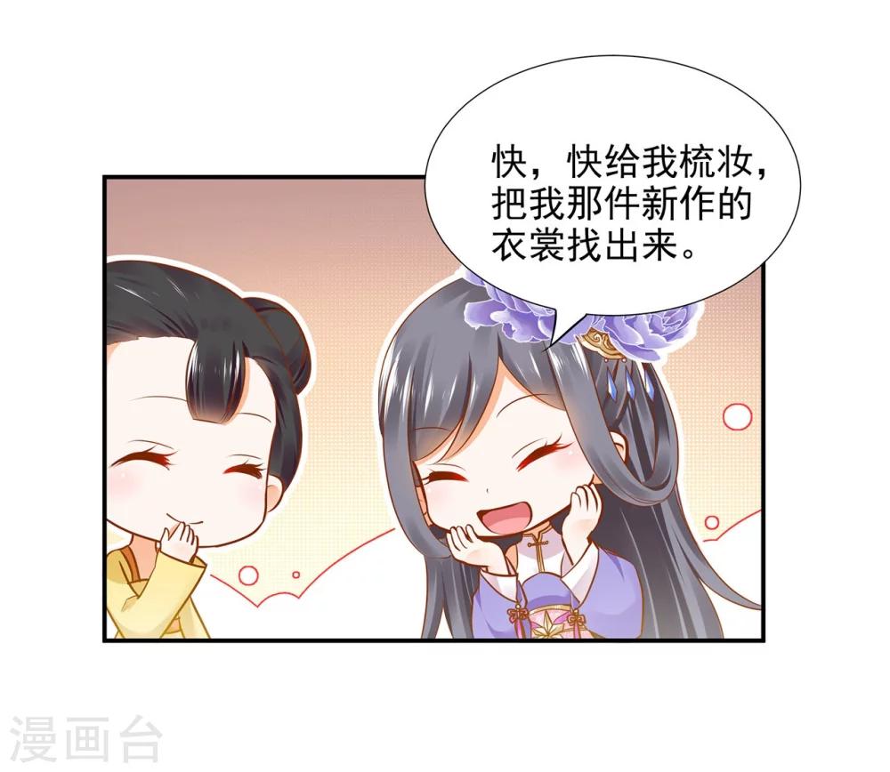 《穿越王妃要升级》漫画最新章节第21话 夫君免费下拉式在线观看章节第【26】张图片