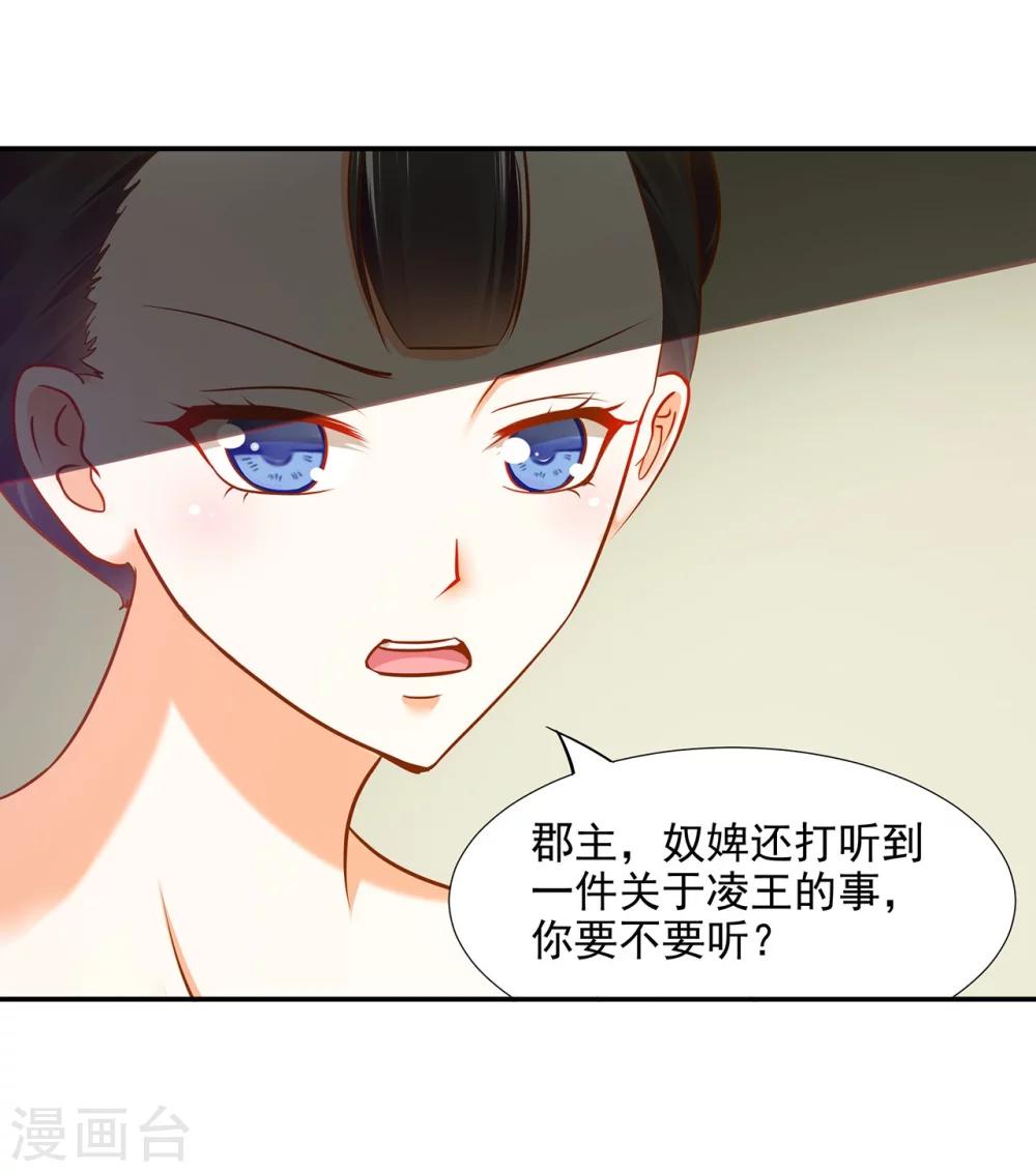 《穿越王妃要升级》漫画最新章节第21话 夫君免费下拉式在线观看章节第【27】张图片