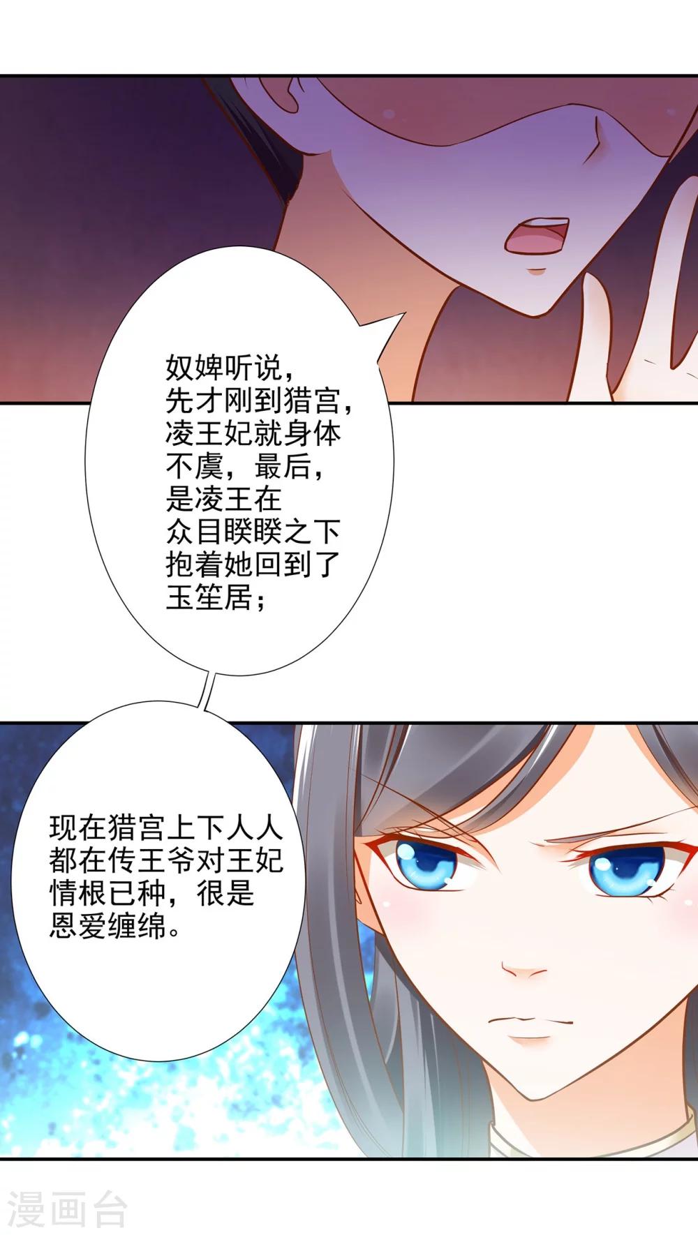 《穿越王妃要升级》漫画最新章节第21话 夫君免费下拉式在线观看章节第【29】张图片