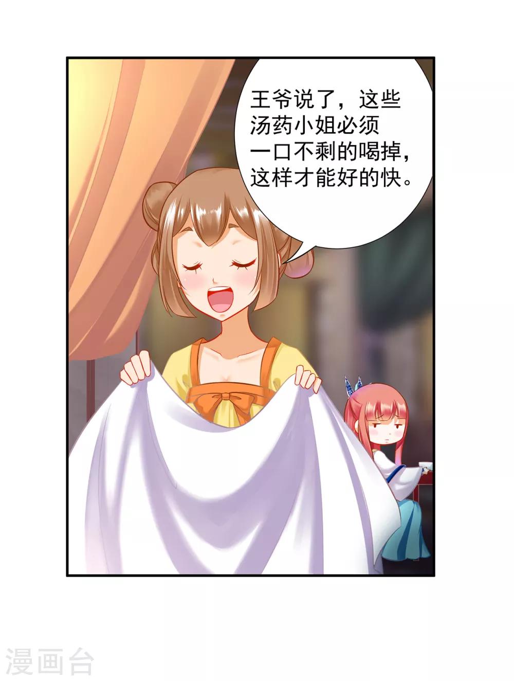 《穿越王妃要升级》漫画最新章节第201话 旧友相见免费下拉式在线观看章节第【16】张图片