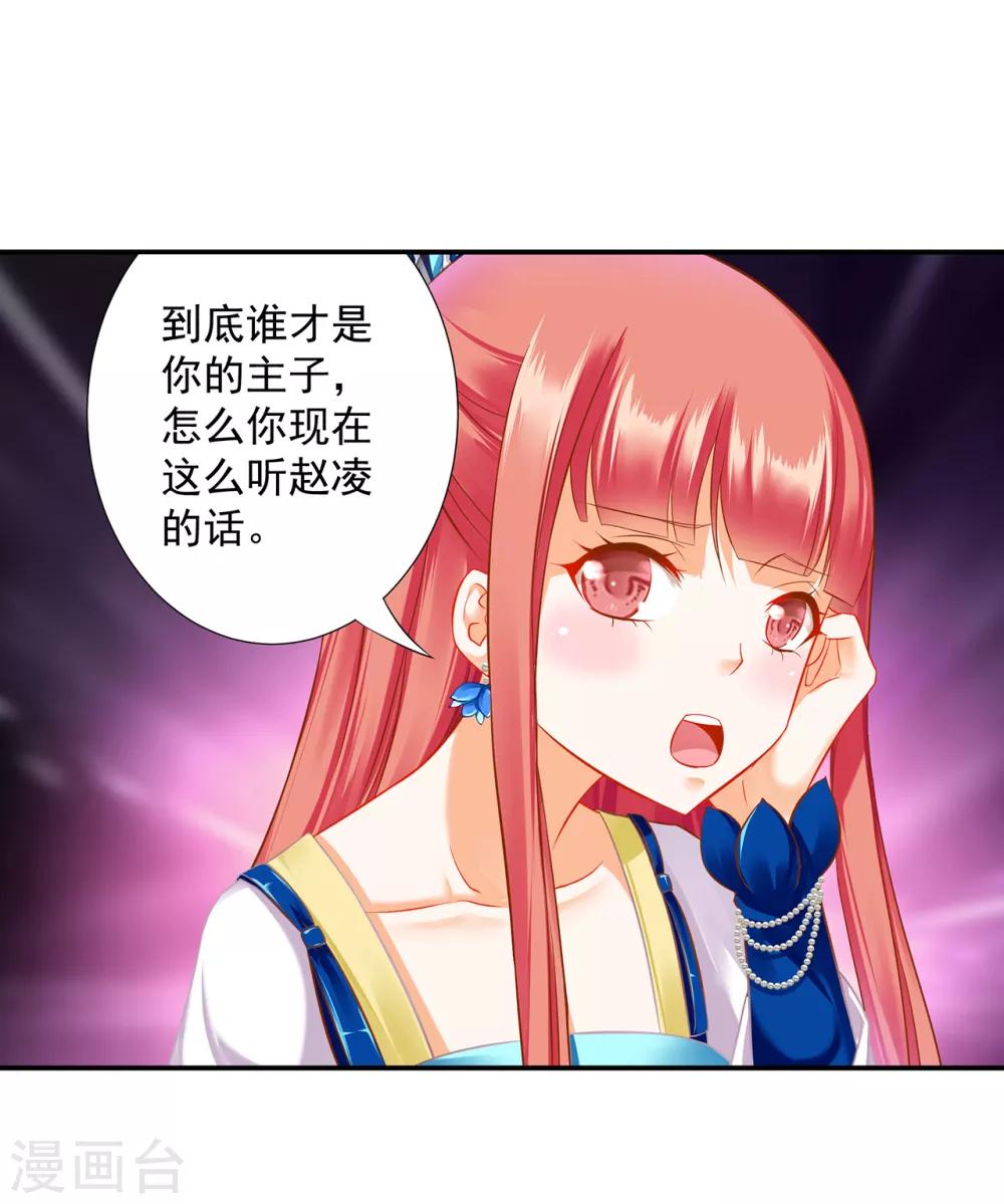 《穿越王妃要升级》漫画最新章节第201话 旧友相见免费下拉式在线观看章节第【17】张图片