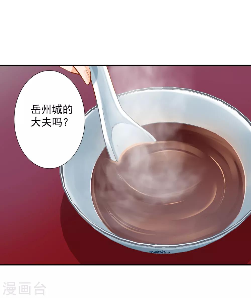 《穿越王妃要升级》漫画最新章节第201话 旧友相见免费下拉式在线观看章节第【20】张图片