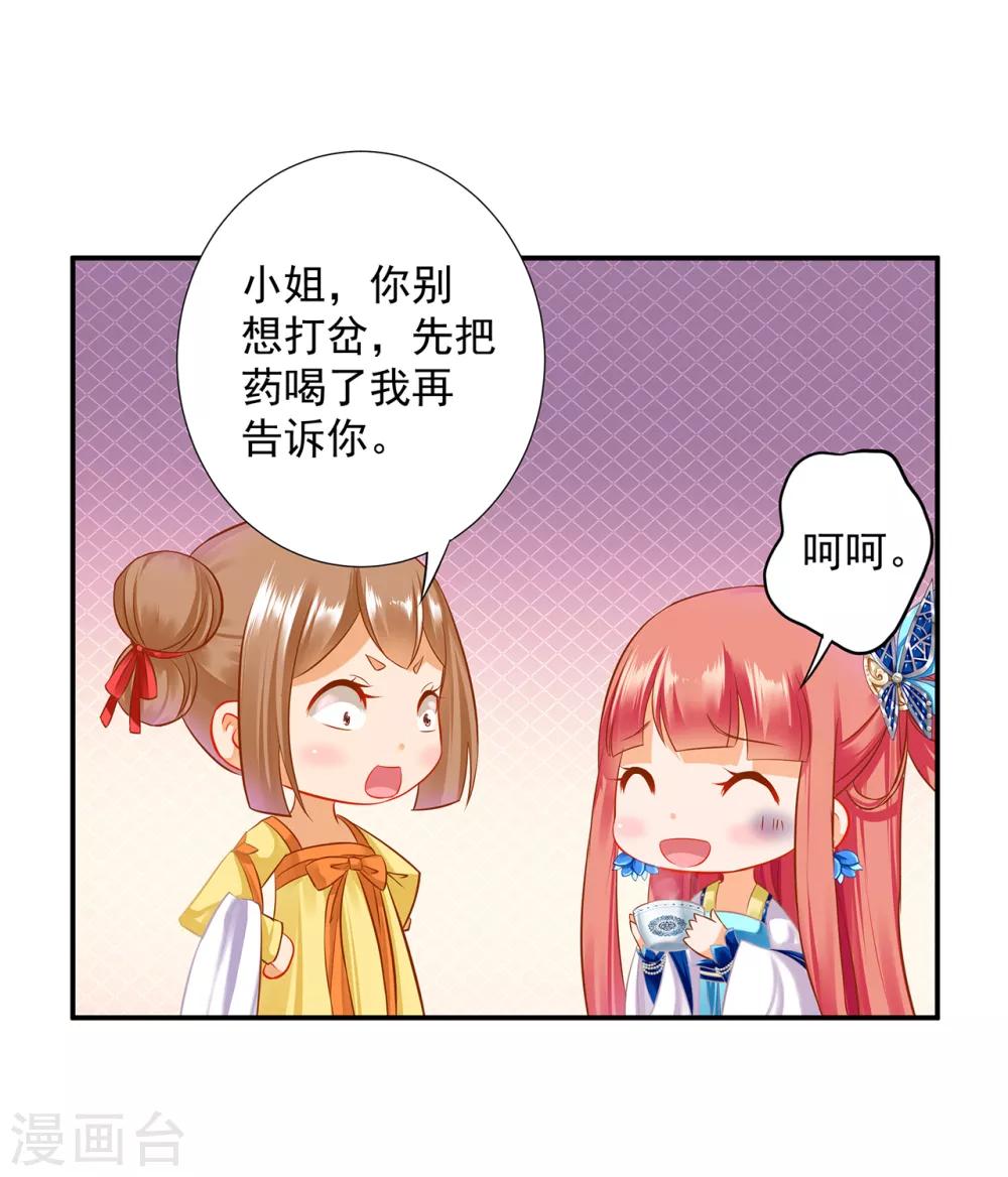 《穿越王妃要升级》漫画最新章节第201话 旧友相见免费下拉式在线观看章节第【21】张图片