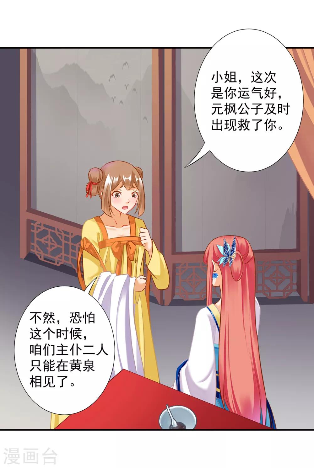 《穿越王妃要升级》漫画最新章节第201话 旧友相见免费下拉式在线观看章节第【23】张图片