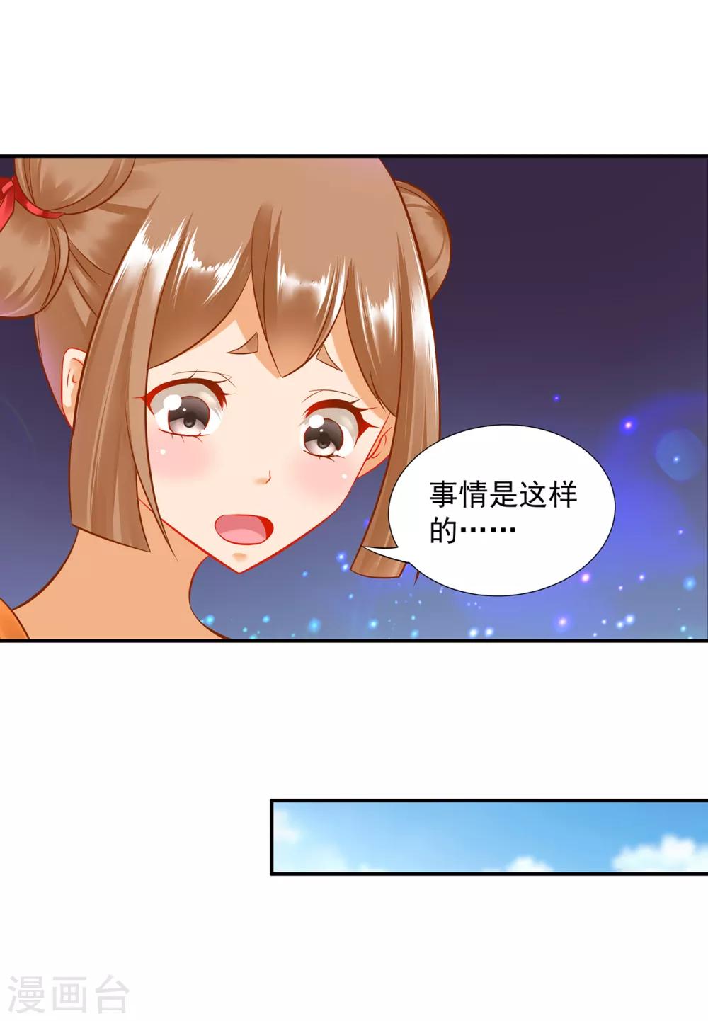 《穿越王妃要升级》漫画最新章节第201话 旧友相见免费下拉式在线观看章节第【24】张图片