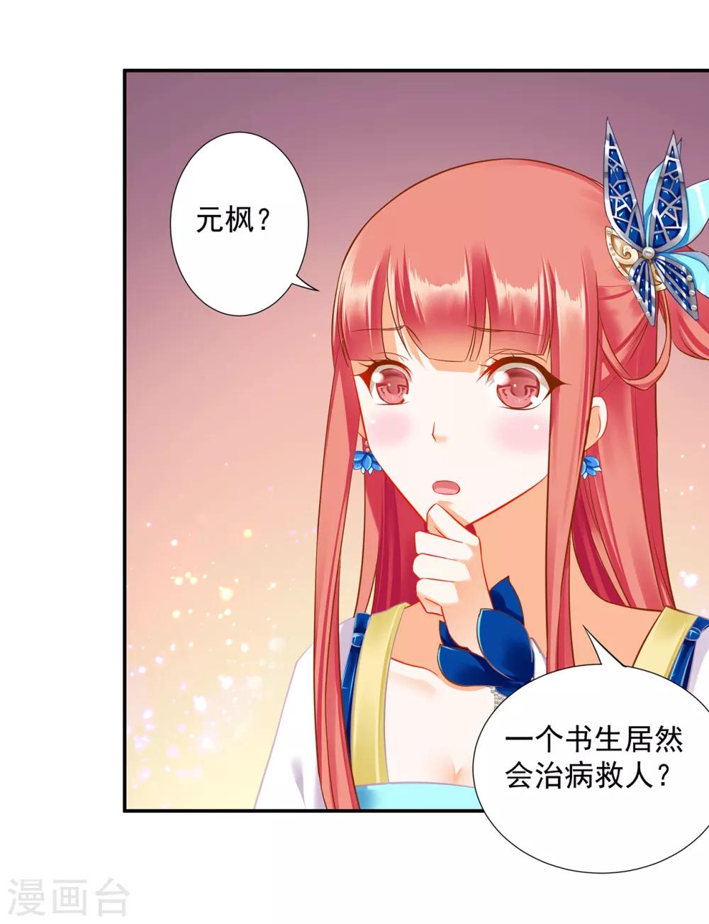 《穿越王妃要升级》漫画最新章节第201话 旧友相见免费下拉式在线观看章节第【25】张图片