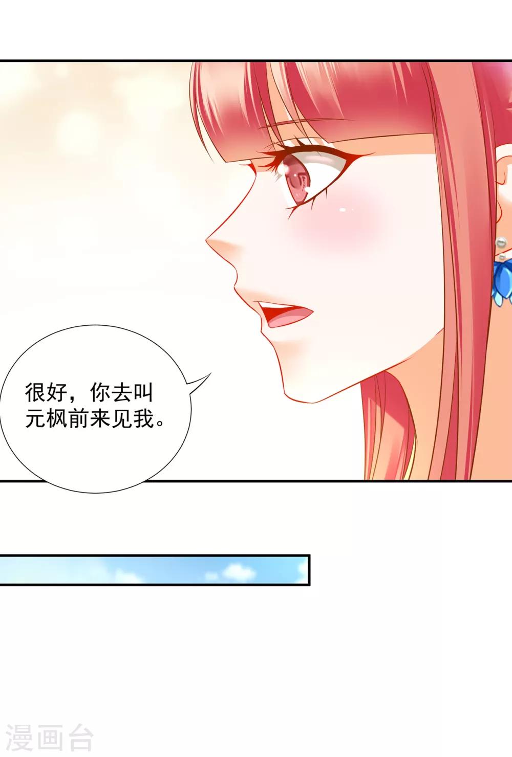 《穿越王妃要升级》漫画最新章节第201话 旧友相见免费下拉式在线观看章节第【27】张图片